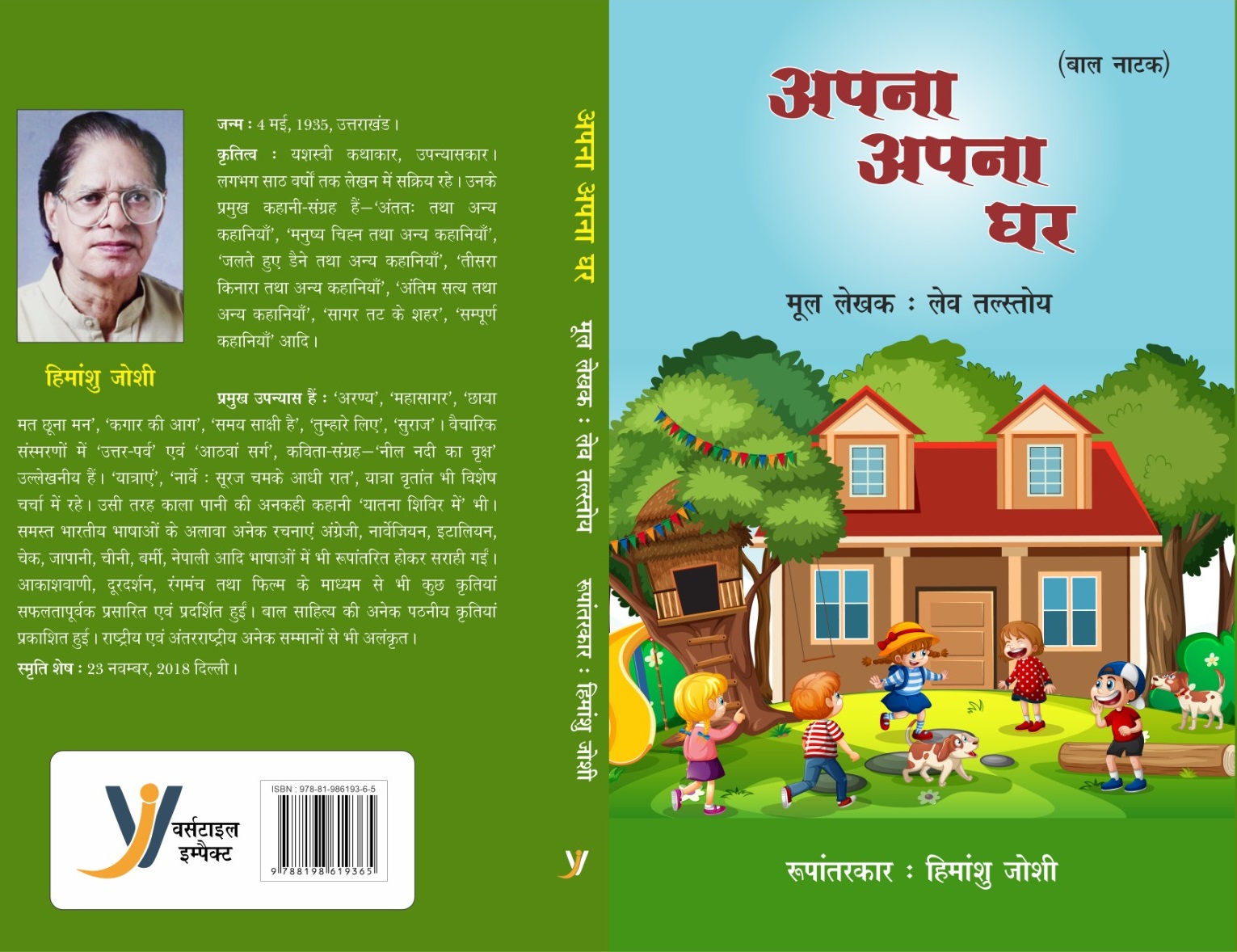 Apna Apna Ghar